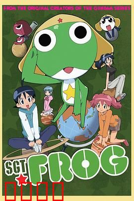 青蛙军曹：外星侵略计划