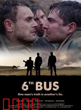 第六巴士：生死考验