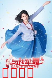 与我跳舞：催眠魔咒下的疯狂人生