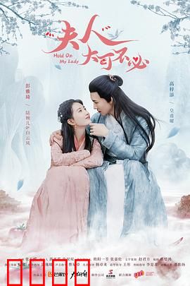 夫人，大可不必：替嫁夫人逆袭记