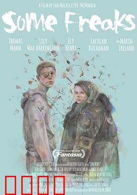 一些怪人：边缘之恋