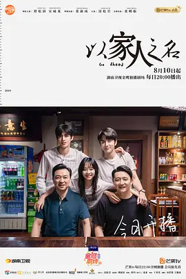 以家人之名：非血缘的温暖