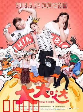 大大哒：胖妞逆袭人生