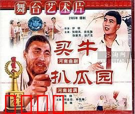 买牛：诚信买卖的考验