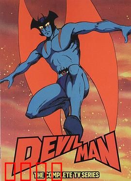 恶魔人：堕天使觉醒