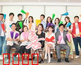 加油喜事：邻里欢乐多