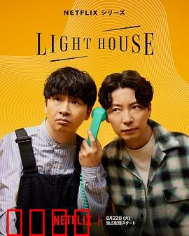 心灵灯塔：疯狂孤岛