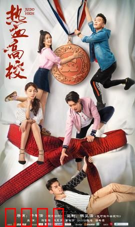 热血高校第一季：群雄逐鹿