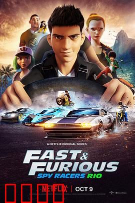 速度与激情：家族之战