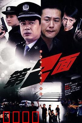 第二面：人格裂变