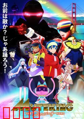 无敌侠：正义崛起