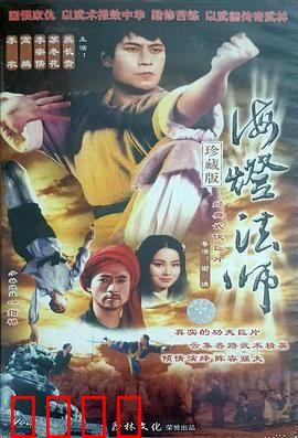 海灯法师：一代高僧