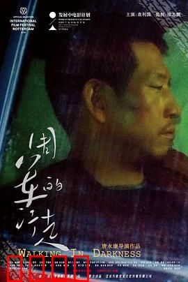 周军的行走：一段心灵旅程