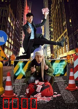 人质2016：劫后余生