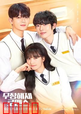 解除武装罗曼史：爱的伪装