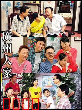 广州人家：老城烟火情