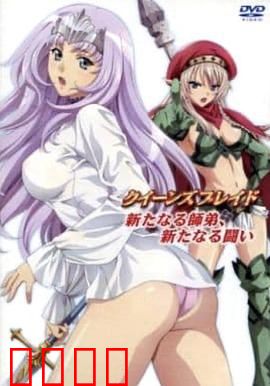 女皇之刃：美女英雄战