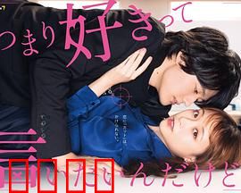 我只是想说喜欢你：暗恋成真