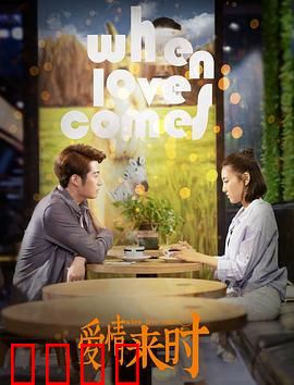 爱情来时：心动的信号