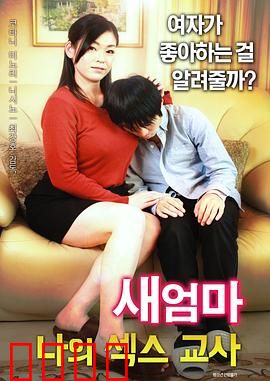 继母：爱的抉择