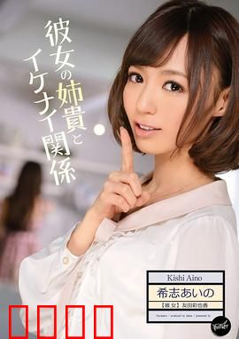 我与女友姐姐间 不可告人的关系 IPZ：禁忌之恋的漩涡