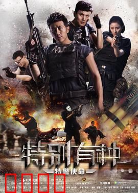 特别有种：硬汉逆袭