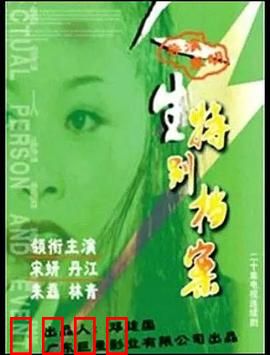 人生特别档案：命运的密钥