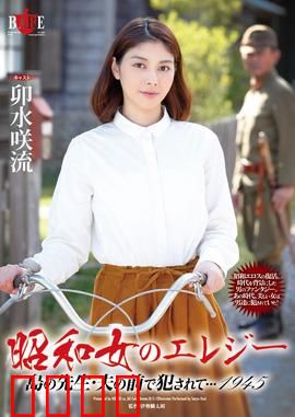 昭和女 爱情悲歌 HBAD：烈女痴情终成殇