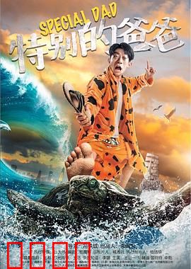 特别的爸爸：沉默的爱