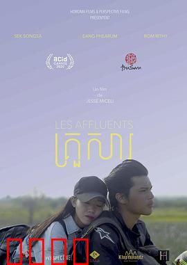 支流人生：命运的支流