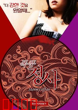 暴风情事：命运交织