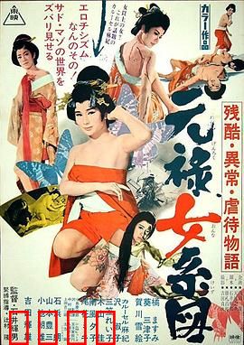 残酷异常虐待物语：绝望深渊