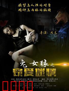 兔女狼之窃爱迷情：暗夜迷局