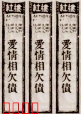 爱情相欠债：情感纠葛难断
