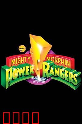 恐龙战队：英雄重聚