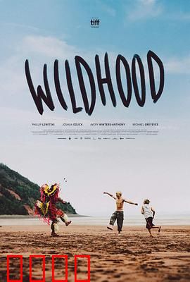 野蛮生长：青春残酷物语