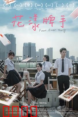 花漾牌手：青春牌桌逆袭