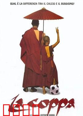 高山上的世界杯：佛国足球梦