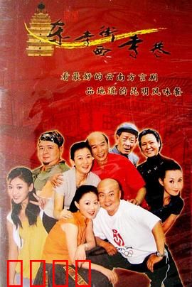 东寺街西寺巷：老街新故事