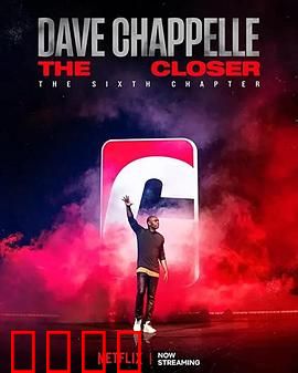 戴夫·查佩尔：喜剧界的思想家