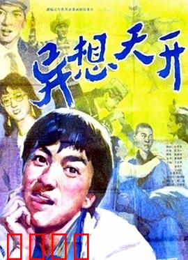 异想天开：梦想成真之旅