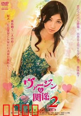 处女的关系：青春禁忌游戏