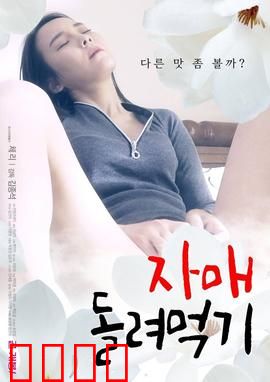 姐妹互换：一场身份错位