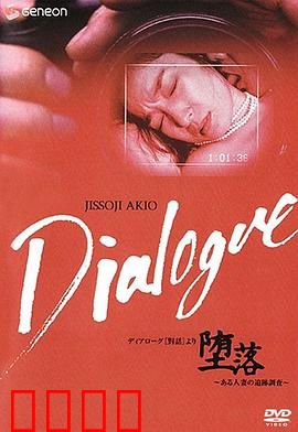「堕落」～ある人妻の追跡調査～：欲望追踪