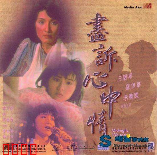 热线诉心声粤语：深夜电波情缘