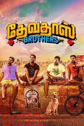 心碎四兄弟：破碎重聚