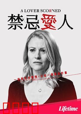 禁忌爱人2019：禁忌之恋的救赎