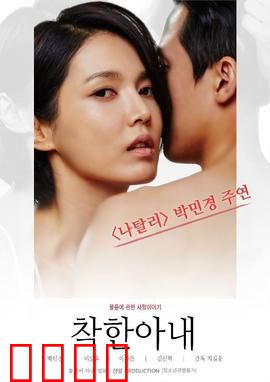 善良的妻子：隐藏的真相