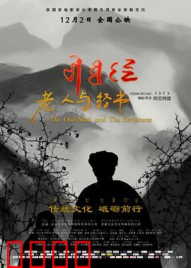 老人与经书：守护千年的信仰