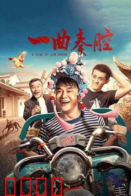 一曲秦腔：传承之魂